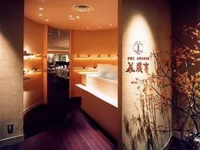 京懷石 美濃吉 そごう橫濱店 1